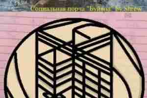 Социальная порча Буйвол Автор: Shrew по тестам данной работы могу сказать, что основная цель…