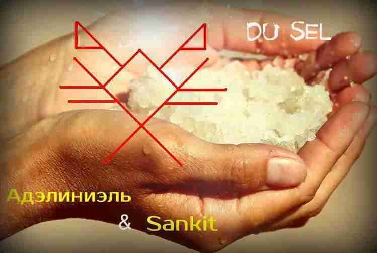 du sel-соль Авторы: Адэлиниэль & Sankit Став усиливает свойства соли: английской, морской. Применяется для…