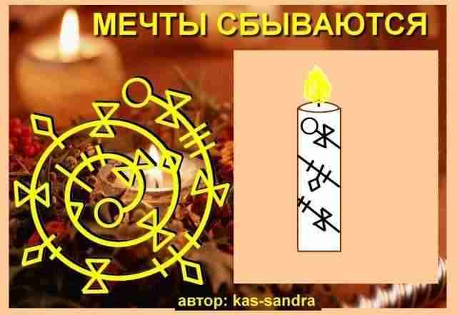 Ритуал «Мечты сбываются» автор kas-sandra Ритуал на благосостояние и достаток в семье. Ритуал можно…