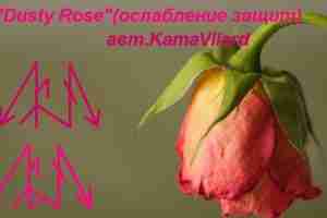 «Dusty Rose» (ослабление защит) Автор: KamaVilard Активное ослабление защит. Уточняю, не для разрушения защит….