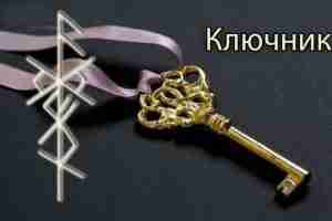 Ключник (поиск и нахождение работы) Автор: Kavvira Став был создан для поиска и нахождения…