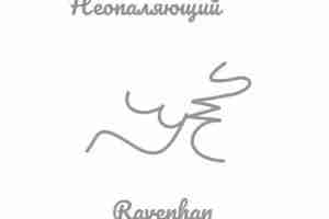 А не найти ли нам мужичка (Ravenhan) Очень старый став. Делал его лет 7-8…
