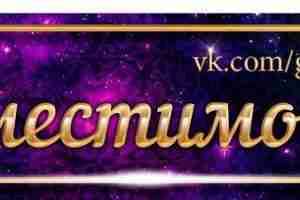 Рыбы-женщина — Дева-мужчина. Совместимость этой пары такова, что вероятность существования длительных отношений близка к…