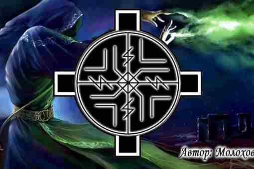 Став «Кельтский крест» Автор: В. Молохов Комбинация рун: Уруз — придание силы и уверенности…