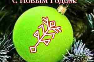 рунический шарик на Йольскую елочку это «Деньги, ко мне» Автор : rune_ek_stafur Чистка и…