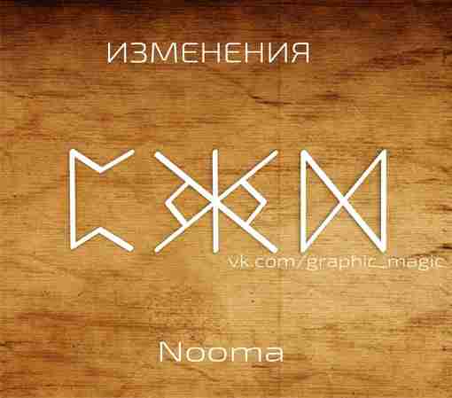 формула ИЗМЕНЕНИЯ автор Nooma Оговор: Эта РФ находит такие положительные и приятные для меня…