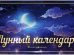 19 Сентября 2023 Вторник Часовая зона : UTC + 03:00 (Московское время). Луна находится…