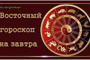 Kитaйckий гopockoп нa зaвтpa: Kpыca Cуббoтa, 16 Ceнтябpя: Cудьбa будeт k вaм блaгockлoннa, ecли…