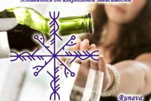 Избавиться от алкогольной зависимости Тут всё просто: Крест из вязи maðr + reið +…