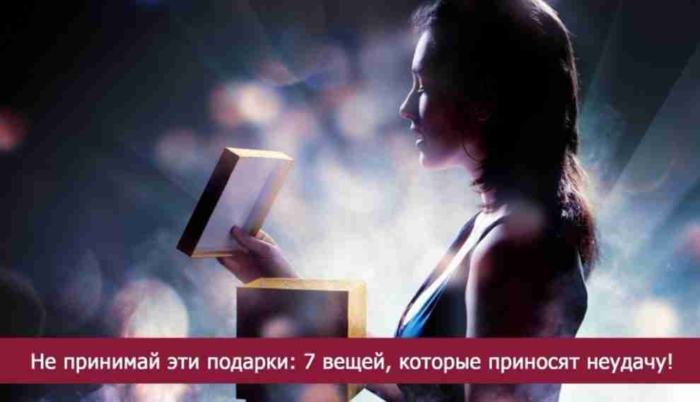 *Не принимай эти подарки: 7 вещей, которые приносят неудачу!* Великая предсказательница Ванга когда-то сказала:…