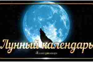 27 Августа 2023 Воскресенье Часовая зона : UTC + 03:00 (Московское время). Луна находится…