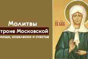 *Молитвы Матроне Московской о помощи, исцелении и счастье* Матрона Московская является одной из самых…