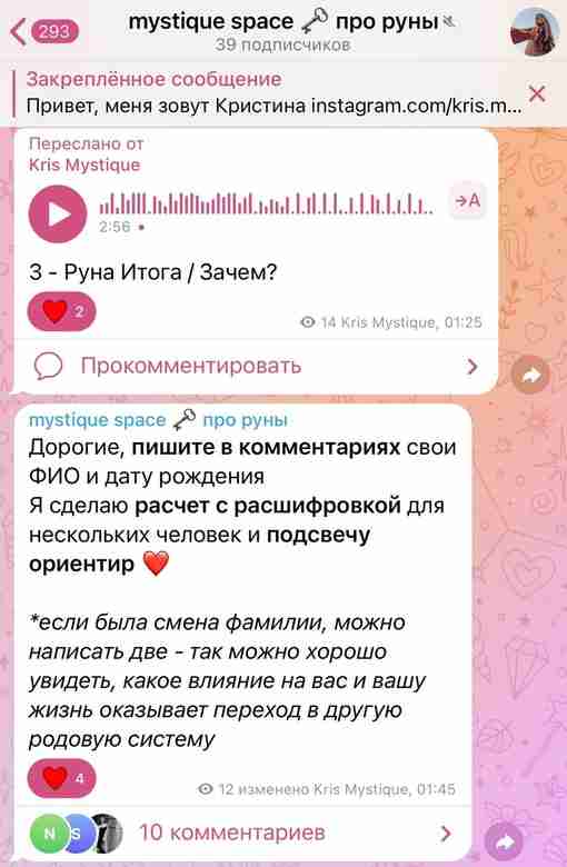 🌙 ДАРЮ РАСЧЕТ РУНИЧЕСКОГО КОДА С РАСШИФРОВКОЙ Привет! В своем телеграм канале…