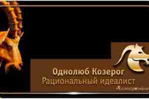 ЕСЛИ Козерог хочет, чтобы на него обратили внимание – а он втайне всегда этого…