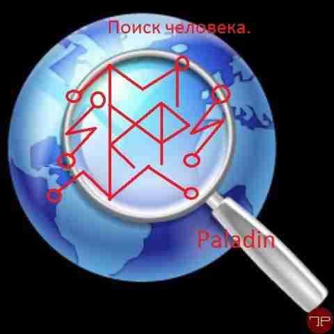 Став «Поиск человека» Поиск человека . Предназначен , чтоб найти нужного человека , работника…