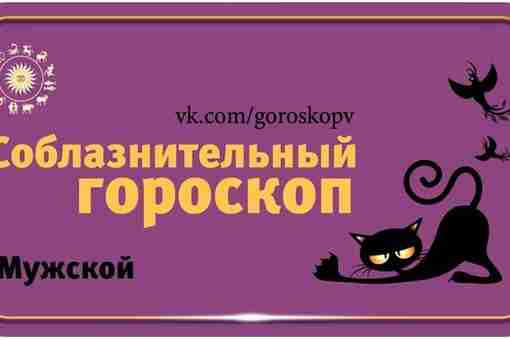 Если Ваш любимый ОВЕН, то перед Вами настоящий супермен, готовый добыть для Вас звезду…