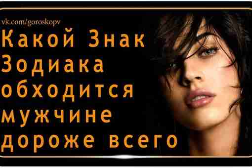 12 место — Стрелец Поразительно, но факт: барышни-Стрельцы люто, бешено ненавидят скупых мужчин, но…