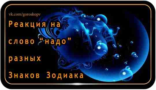 У многих из нас слово “надо” прочно ассоциируется с известной фразой из “Приключений Шурика”….