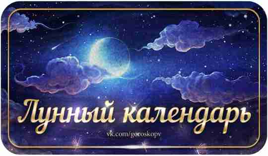 21 Июля 2023 Пятница Часовая зона : UTC + 03:00 (Московское время). Луна находится…