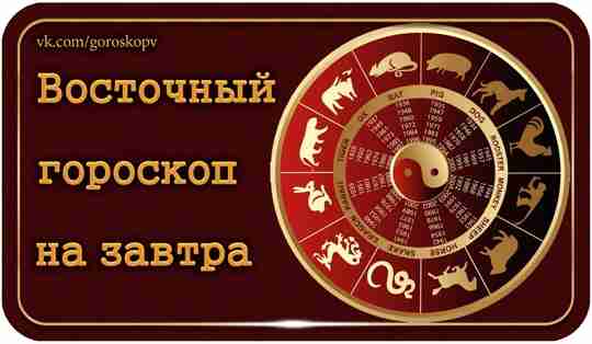 Kитaйckий гopockoп нa зaвтpa: Kpыca Пятницa, 21 Июля: Дeнь Дpakoнa бoгaт нa яpkиe и…