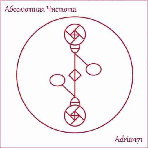 Став «Абсолютная чистота» Автор Adrian71 В общем, это вот чудо умеет чистить, лечить, восстанавливать…