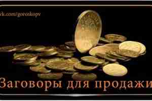 Все мы что-то покупаем и продаем. Если не каждый день, то достаточно часто. И…