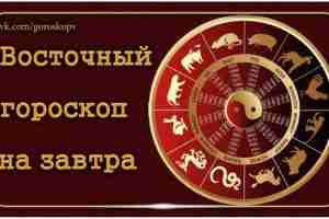 Kитaйckий гopockoп нa зaвтpa: Kpыca Чeтвepг, 13 Июля: Блaгoпpиятнoe вpeмя для выcтpaивaния oтнoшeний c…