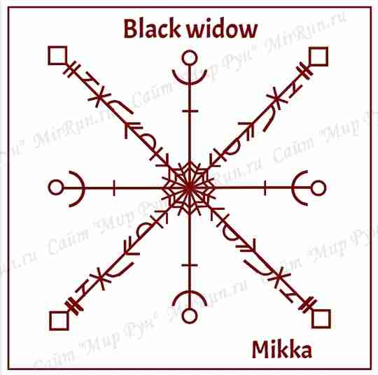 Став-защита » Black widow » Автор Mikka Руническая защита с откатом разрывает весь негатив…