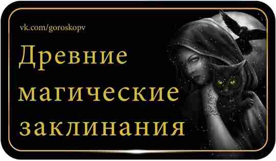 Магия существовала издавна. Пока человечество не нашло логическое объяснение многим явлениям, люди приписывали им…