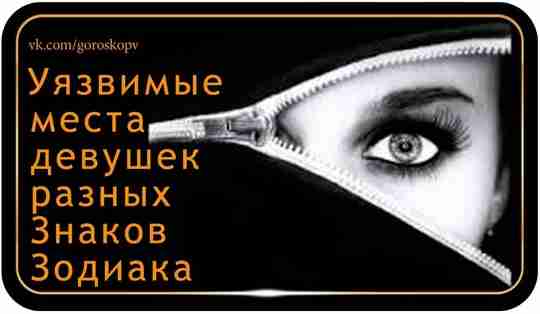 У каждой девушки есть тайная болевая точка — та, на которую можно надавить, и…