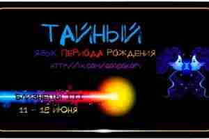 БЛИЗНЕЦЫ III 11—18 июня ПОЛОЖЕНИЕ ЗОДИАКА: Приблизительно 10‘—28″ Близнецы ОСНОВНОЙ ОБРАЗ: Искатель ВРЕМЯ ГОДА:…