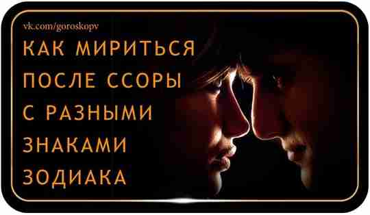 Все люди разные, и ко всем нужен особый подход. Если вы поссорились с партнером,…