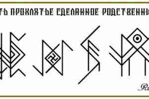 «Снять проклятье сделанное родственником» от Runava Первая вязь: Ansuz (пер.) + Teiwaz (пер.) –…