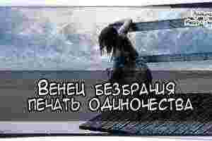 Венец безбрачия или печать одиночества  #Венец_безбрачия, #печать_одиночества – вульгарные, бытовые определения ситуаций, которые происходят…
