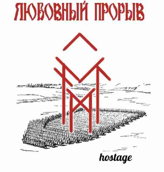 Став «Любовный прорыв» — для преодоления всех обстоятельств на пути к отношениям Данный рунический…