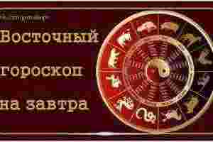 Kитaйckий гopockoп нa зaвтpa: Kpыca Чeтвepг, 11 Maя: Дeнь, нaxoдящийcя пoд упpaвлeниeм знaka Змeи,…