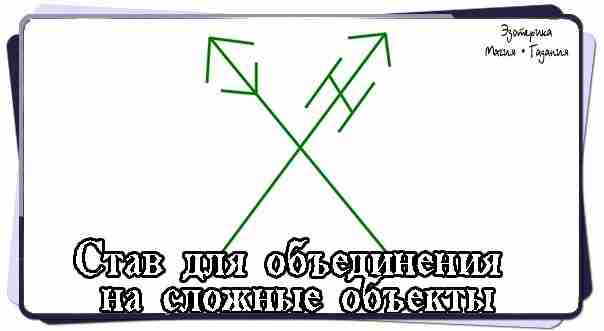 Став для объединения — на сложные объекты Став предназначен для объединения, с какими либо…