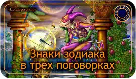 ОВЕН «Пойди туда, не знаю куда, принеси то, не знаю что». Только Овен способен…