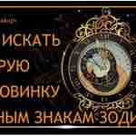 Овен Вторая половинка ожидает Овна там, где он сможет успокоиться. Место, где не придется…