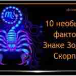 Каждый знак Зодиака по-своему уникален. Скорпион имеет не только частично угрожающее название, но и…