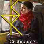 Став «Свободное место» Автор: Manoris. ДРС освобождает вам место в маршрутке, в автобусе, делает…