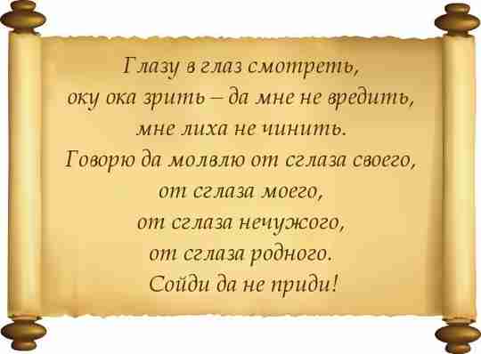 Как поставить заслон от проклятий врагов Если вы чувствуете, что в последнее время вам…