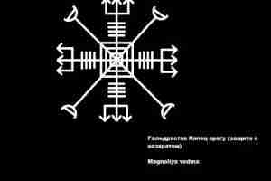 Гальдрастав Капец врагу .Защита с возвратом. #Руны_магия_защита_с_возвратом Порунно его проговаривать не нужно. Пишется общим…