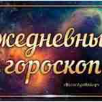 Гороскоп на 3 мая 2023 Овен Сегодня важна быстрая реакция на происходящее: предугадывайте события…