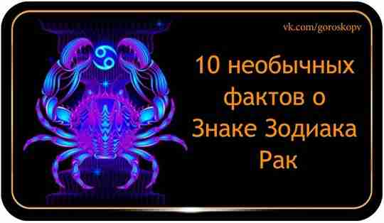 У представителей каждого Знака Зодиака есть свои уникальные и интересные особенности. Раки — не…