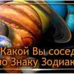 То, как вы общаетесь со своими соседями, отражено в вашем зодиакальном гороскопе. Узнайте, какой…