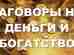 Ритуалы и обряды на привлечение денег на растущую Луну Денежное зеркало Значительно увеличить денежный…