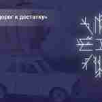 «Открытие дорог к достатку» (автор Кита) Рунный став «Открытие дорог к достатку» Несложный в…