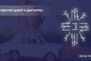 «Открытие дорог к достатку» (автор Кита) Рунный став «Открытие дорог к достатку» Несложный в…