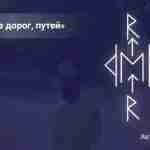Рунический став «Открытие дорог, путей» (автор lov_ushka) Рунический став «Открытие дорог, путей Эта несложная,…